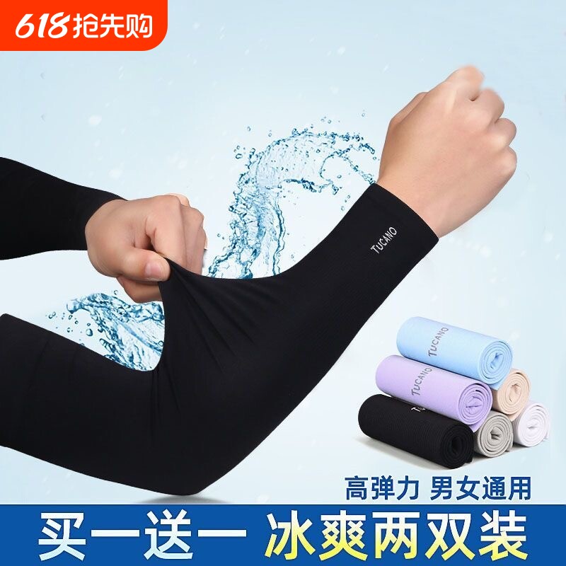 冰丝防晒冰袖男女骑行防紫外线手臂开车护臂袖套不起球轻薄防滑