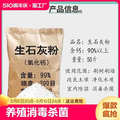 石灰粉50斤鱼塘消毒杀虫防潮白灰袋装生除湿生石灰吸湿食用防虫