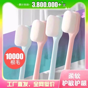 萬毛牙刷軟毛家用孕婦月子專用成人男女納米小頭家庭裝 牙縫清潔