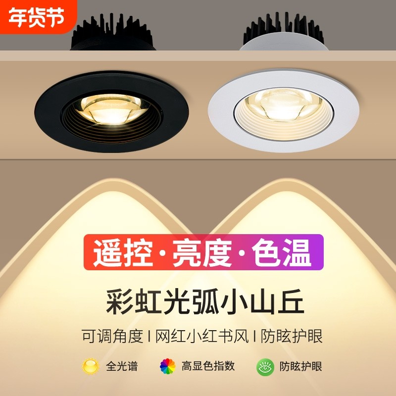 双层彩虹小山丘射灯客厅家用嵌入式led新款洗墙灯孔75mm角度可调,家装灯饰光源,嵌入式射灯,淘宝优惠券,粉丝福利购,淘宝优惠卷