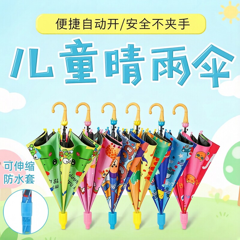 儿童雨伞男女孩幼儿园宝宝雨伞男孩小学生小孩上学专用自动超轻便