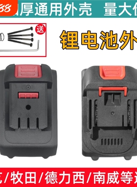 大亿款2106锂电池外壳木田款电池壳48V88V128V外壳加厚电扳手配件