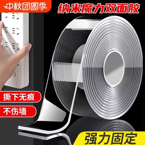 纳米双面胶高粘度透明车用固定粘胶春联强力不留痕排插固定器免打孔收纳双面胶带路由器固定贴不伤墙墙面插座