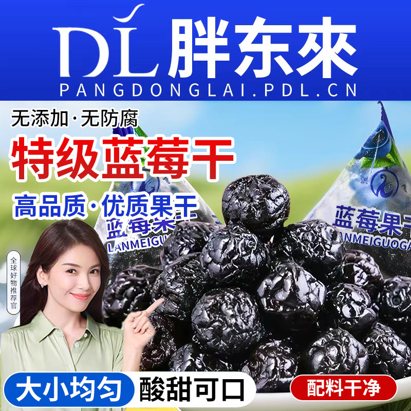 蓝莓干水果干旗舰店野生新鲜原味果干果脯蜜饯零食袋装好吃果汁