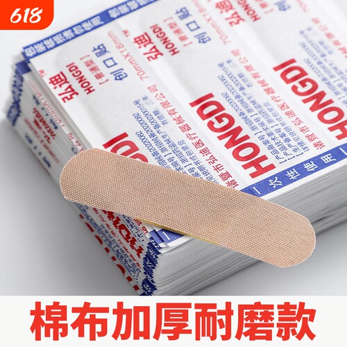 【加厚棉布】医用创可贴防磨脚
