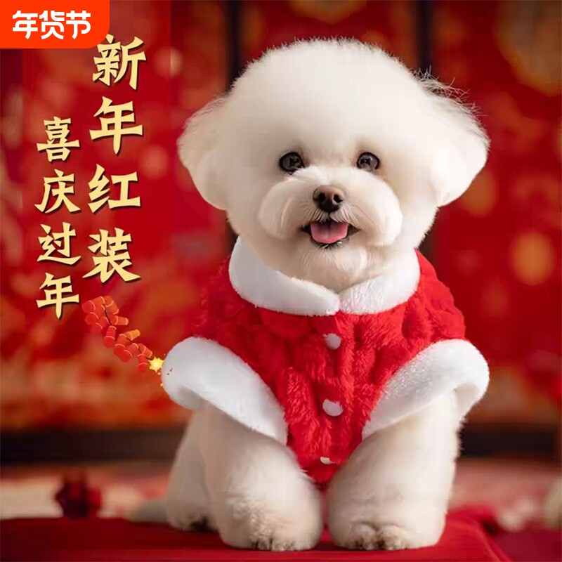 狗狗衣服冬装过年加厚保暖加绒宠物防掉毛红色新年猫衣服四脚喜庆