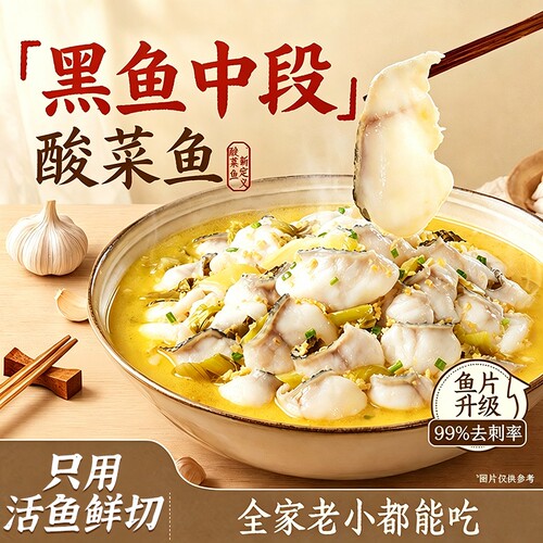 金汤酸菜鱼半成品免浆黑鱼片旗舰店懒人速食水煮鱼家用预制菜商用