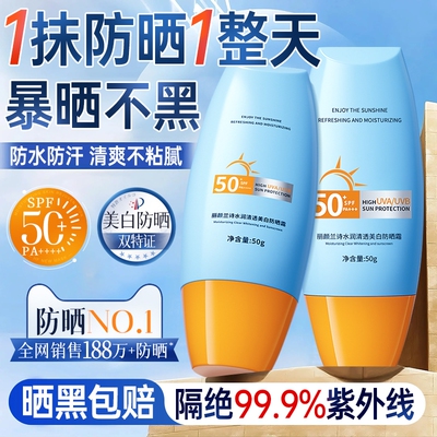 商超爆卖&隔绝紫外线美白防晒霜