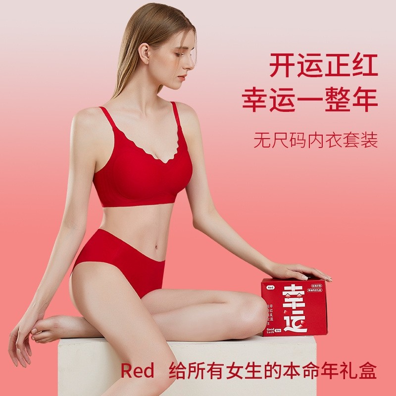 新年开运本命年大红内衣套装女无痕一体式全固定杯舒适文胸礼盒装