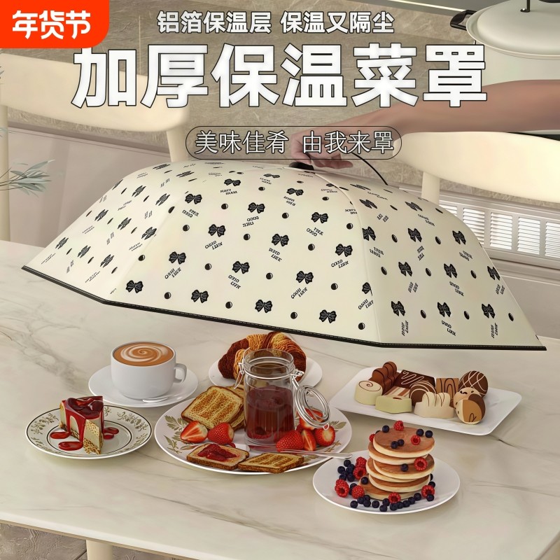 【冬季选择】家用可折叠保温菜罩防尘罩大号厨房遮菜罩餐桌罩神器