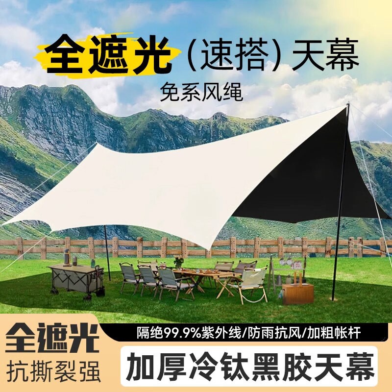 黑胶天幕帐篷户外露营野营新型一体免搭建速开防晒遮阳棚布
