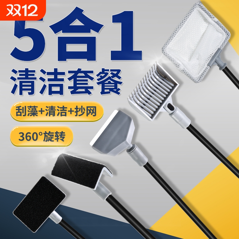 鱼缸五合一清洁工具套装刮藻