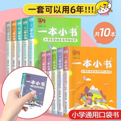 小学一本小书全套10册