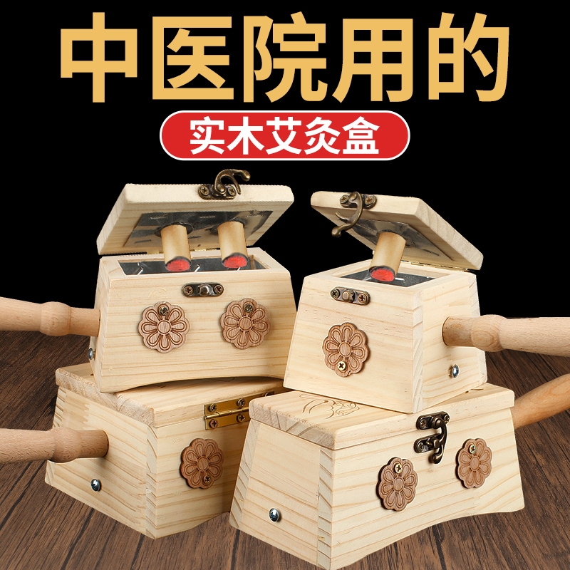 艾灸盒木制随身灸家用肚子腹部全身通用木制艾灸罐艾灸馆专用灸盒