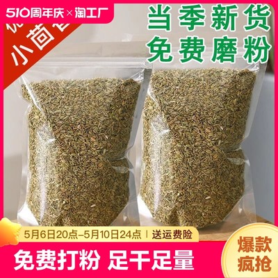 优质小茴香粒可打粉500g