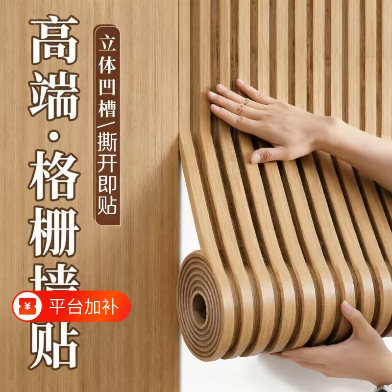 3d立体自粘木纹凹凸格栅板墙贴客厅电视背景墙面装饰防水防潮墙板