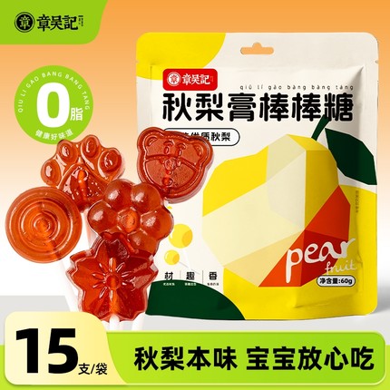 秋梨膏棒棒糖儿童宝宝雪梨梨膏原味解馋糖果小零食正品官方旗舰店