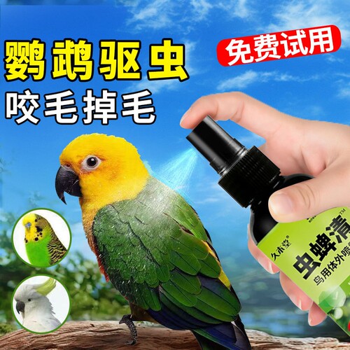 鹦鹉驱虫喷雾鸟用|超6000人收藏