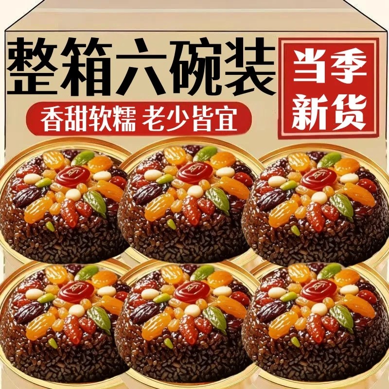 春节抢爆了八宝糯米饭大份量紫糯米血糯酒席年货甜米饭膳补家用