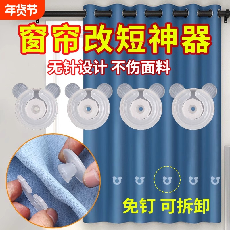 窗帘改短神器底部免剪免缝固定扣窗帘布长改短挽边扣多功能扣免钉