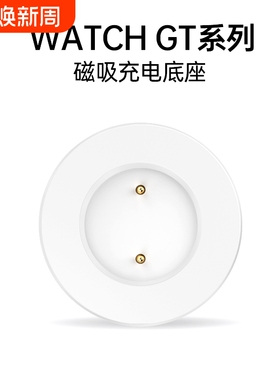 适用华为GT2手表充电器watch3/GT4充电底座GT5无线GT2Pro荣耀Magic2智能runner充电线Buds磁吸Cyber通用D配件