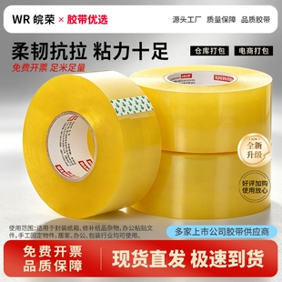 胶带透明大卷加厚强力封箱胶高粘度封箱胶纸电商封箱快递打包加宽专用批发胶纸胶条纸箱薄膜粘性强无毒密封固