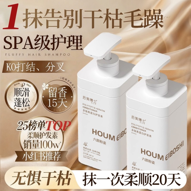 护发素女柔顺顺滑改善毛躁干枯官方正品牌排行榜持久留香发膜男士