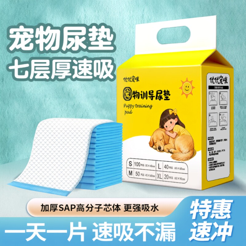 狗狗尿片宠物尿垫泰迪小狗猫兔吸水尿垫一次性100片用尿不湿金毛