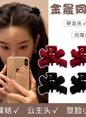 黑色丝绒迷你小号蝴蝶结公主头抓夹女秋冬前额刘海发夹头饰鲨鱼夹