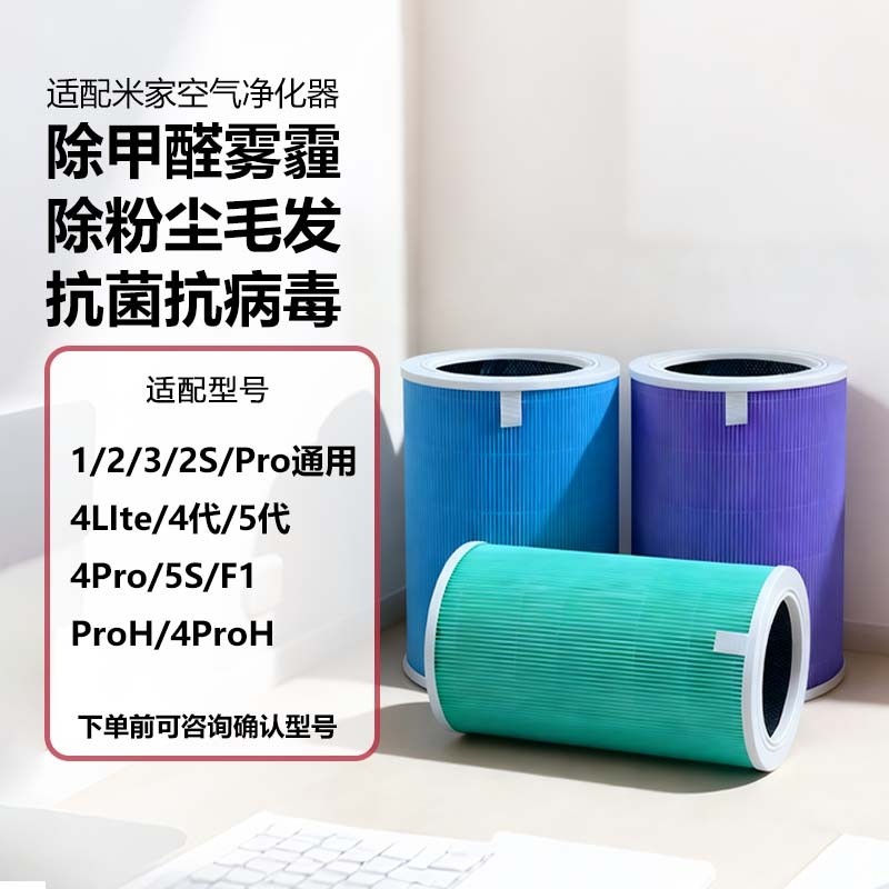 适配小米空气净化器滤芯5S4ProHF1代2s3米家炭除甲醛过滤网4Lite