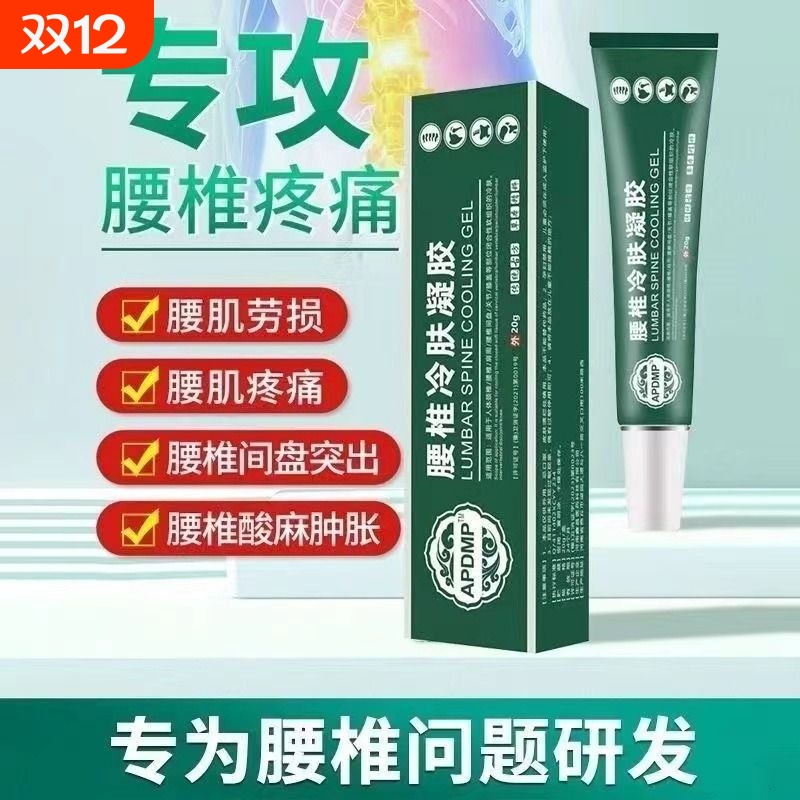 【全网低价】医用腰椎冷敷凝胶