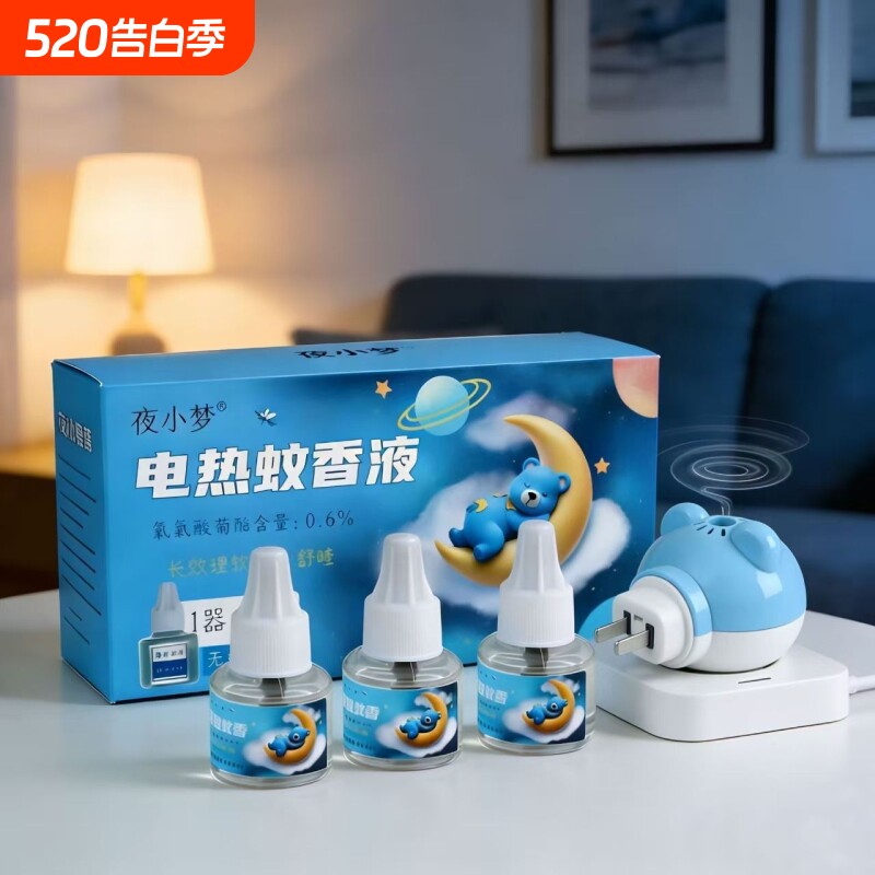 电蚊香液无味灭蚊子电热驱蚊水家用卧室插电式加热器防蚊驱蚊神器