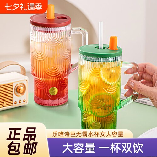 乐唯诗水杯大容量玻璃吸管杯