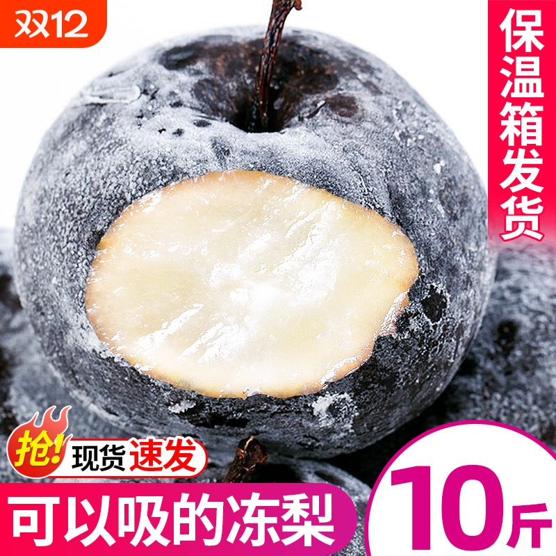 冻梨东北特产梨子花盖梨冻秋梨大黑梨苹果梨新鲜水果当季整箱包邮