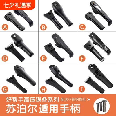 适用苏泊尔高压锅手柄铝锅/不锈钢压力锅零件22/24/26cm专用配件