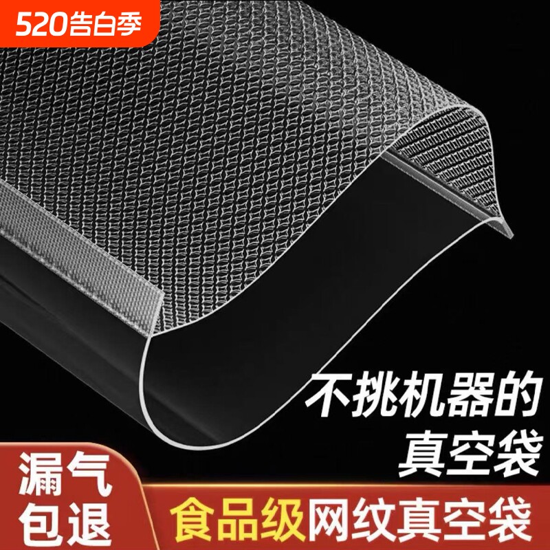 网纹路食品级包装真空袋保鲜纹路袋家用塑封抽真空机密封袋子玉米