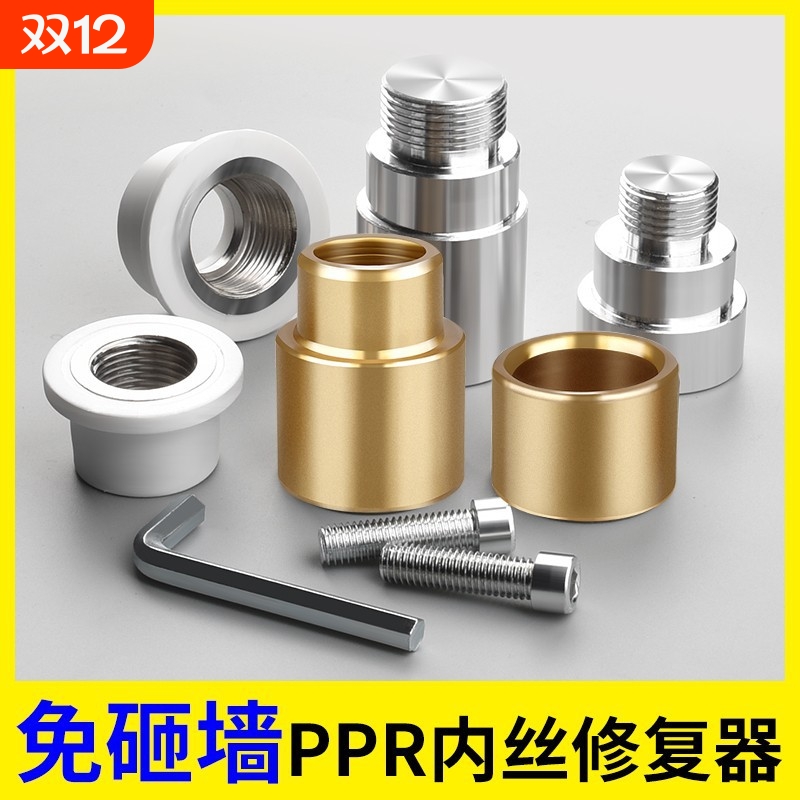 水管内丝开裂修复内牙更换修补模头热熔器模具4分加长取出ppr焊接