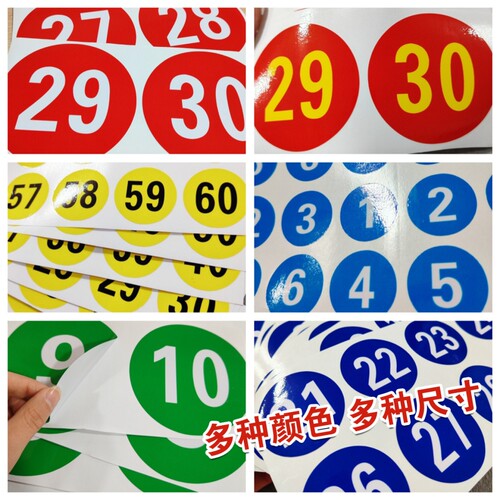 PVC防水数字号码不干胶标签贴纸桌号直播编号贴纸红底蓝底超大