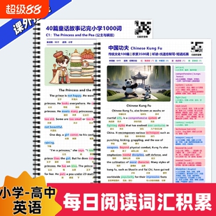 小学初中高中英语阅读积累词汇积累高效背诵短语拓展学习中英文对照彩色笔记语境背诵单词小学初中中考高考单词积累赠送音频
