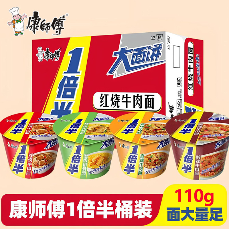 康师傅方便面一倍半大桶装泡面酸辣牛肉面多口味混合免煮夜宵速食