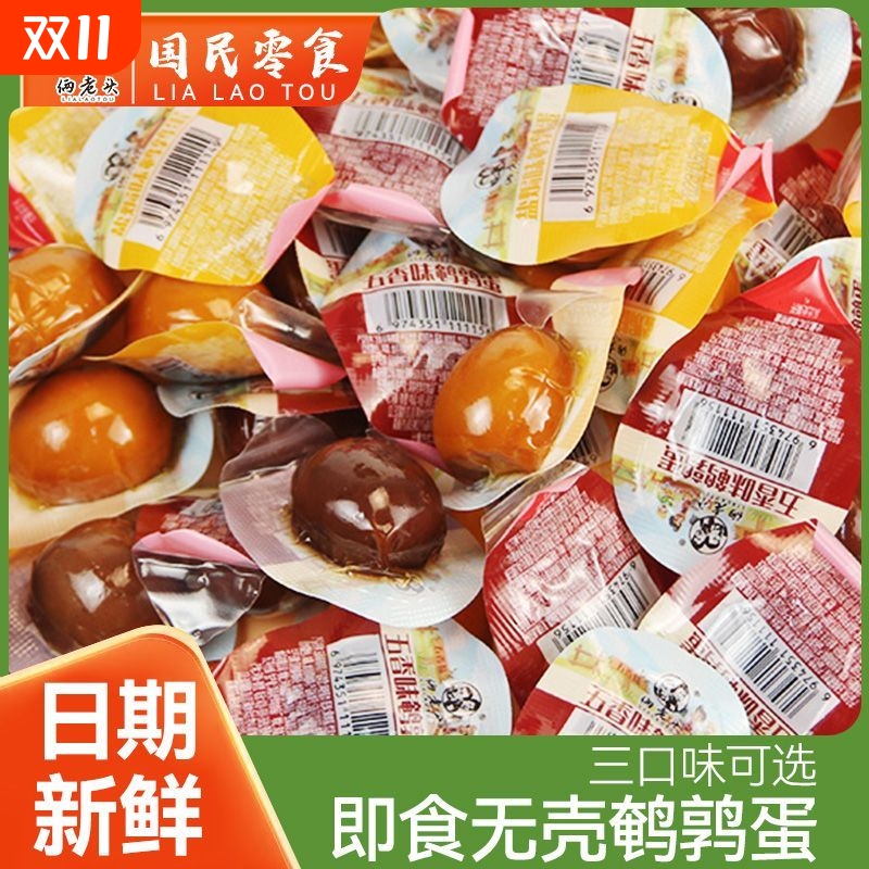 俩老头卤蛋五香盐焗蜜汁鹌鹑蛋独立包装开袋即食办公室休闲零食