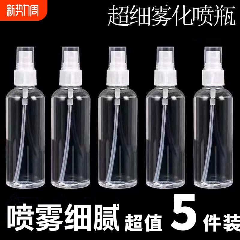 酒精迷你喷瓶消毒喷瓶分装瓶细雾小喷瓶香水喷水喷雾器面部补水