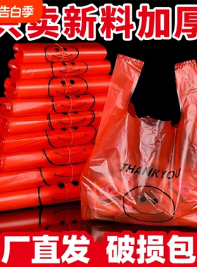红色笑脸塑料袋大号收纳手提袋透明加厚背心式方便袋购物袋食品级