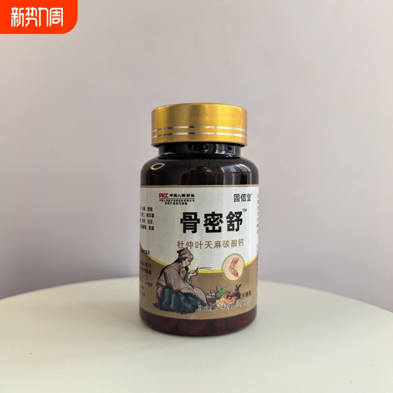 骨密舒杜仲叶天麻碳酸钙片60片/瓶 压片糖果【正品实物拍摄】