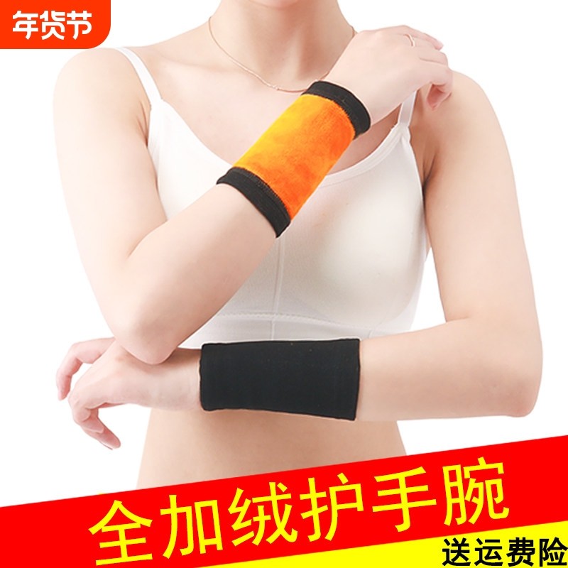 保暖护腕男女腱鞘手腕带加绒加厚关节扭伤防寒手套运动保护套冬季,运动/瑜伽/健身/球迷用品,运动护腕,淘宝优惠券,粉丝福利购,淘宝优惠卷