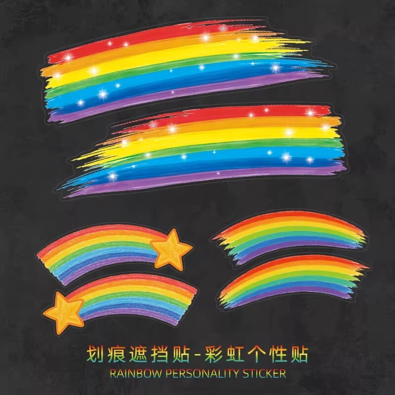 汽车贴纸创意彩虹车贴划痕遮挡遮盖电动车装饰小图案车身划痕遮丑
