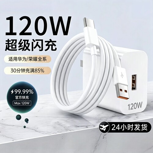 华为原装手机充电器闪充超级正品120W/66W充电头专用Mate80/70/Mate60/40pro/nova5/6/7/8/9荣耀6A数据线套装