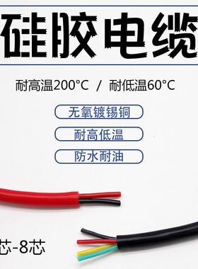 硅胶电缆线234-8芯0.30.50.7511.52.54YGC耐高温电缆橡胶铜线护套