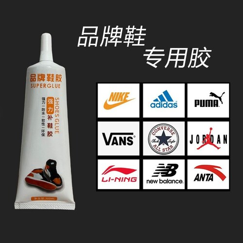 粘鞋专用补鞋胶强力防水软性