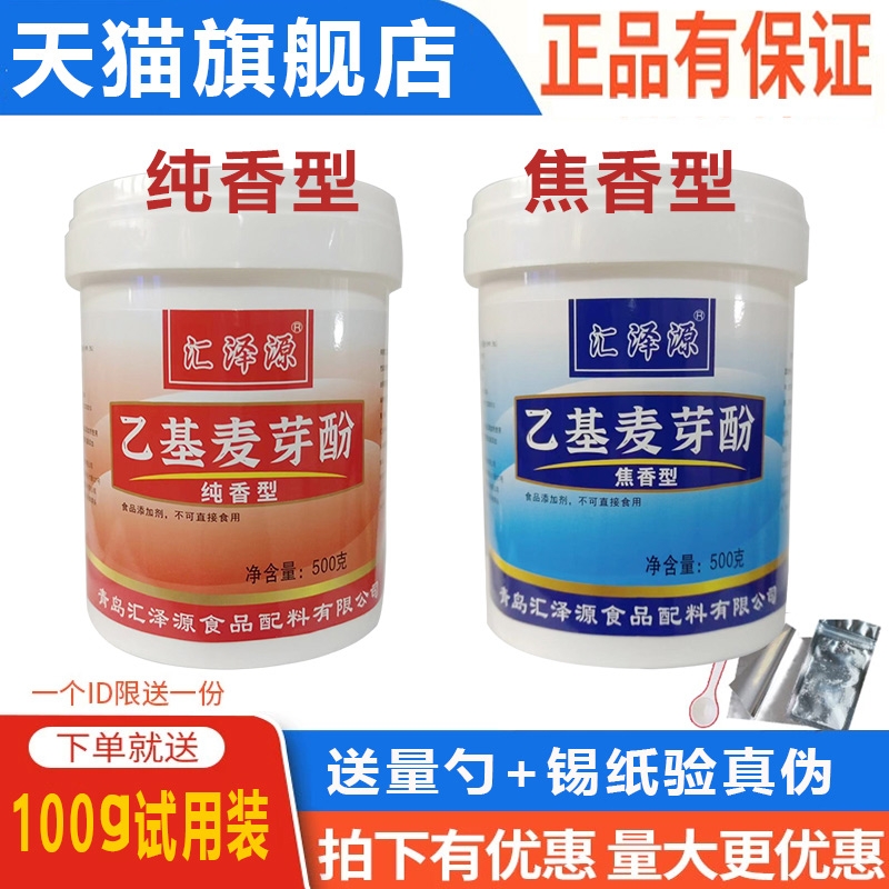 乙基麦芽酚增香食用麻辣烫卤肉食品用香料嫩肉粉增色物质高汤卤味